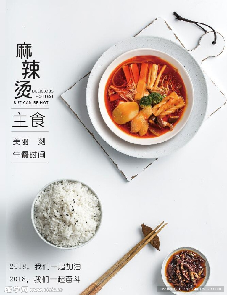 麻辣烫
