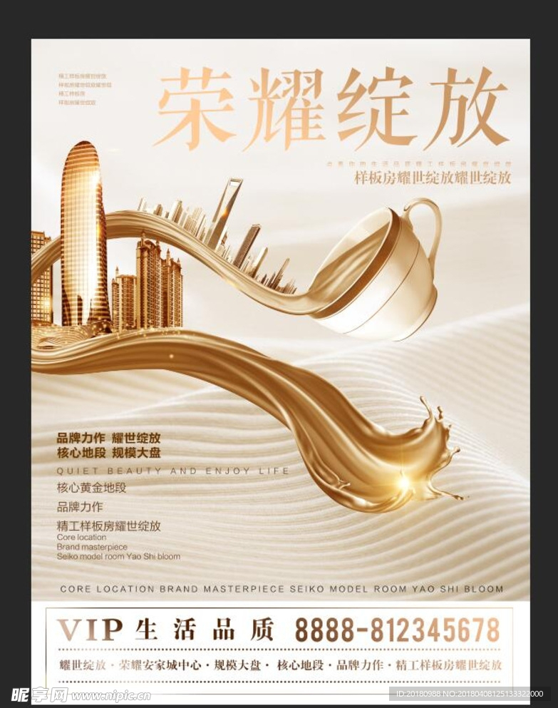 荣耀房地产