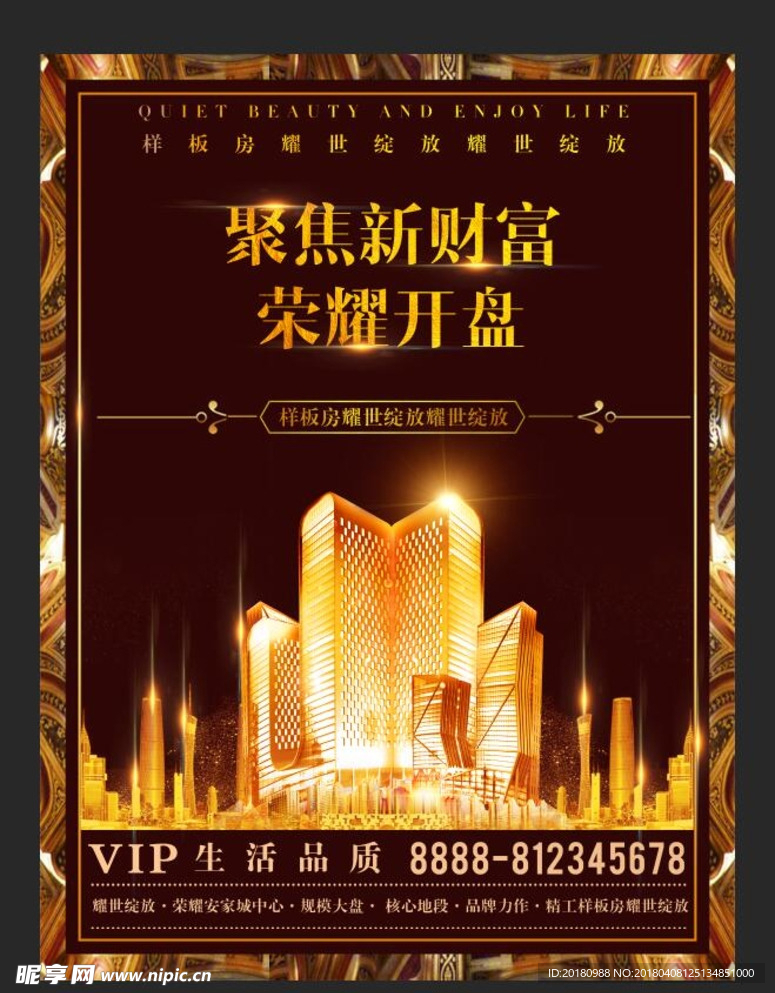 荣耀开盘