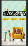 绿色家装节