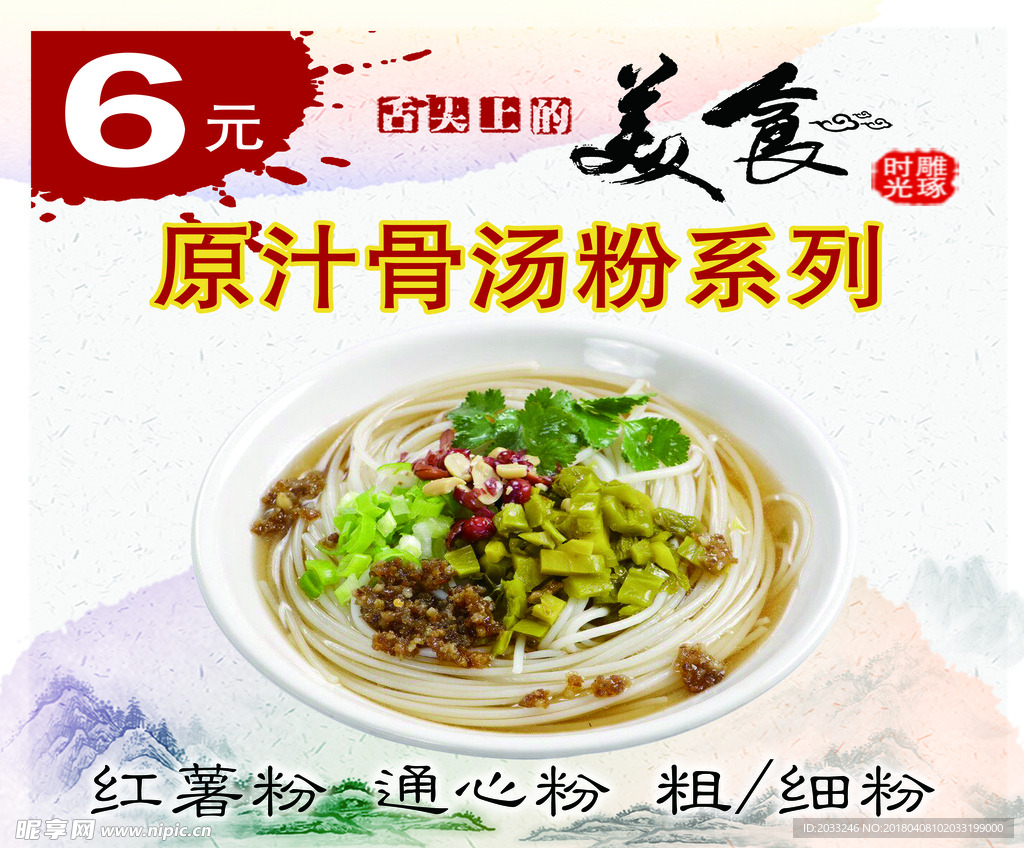 美食   湖南  米粉