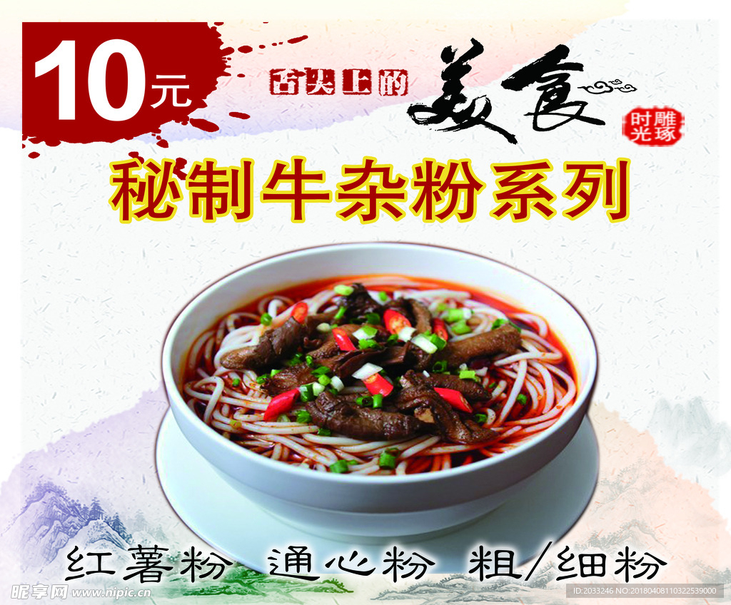湖南米粉