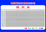 晴雨表