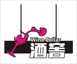 酒窖区域主题
