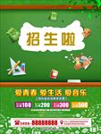 早教招生 招生海报 绘画培训海