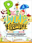 早教招生 招生海报 招生促销