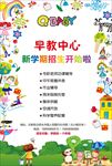 招生 招生海报 招生促销 春季