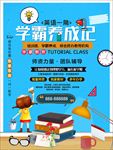 招生 招生海报 招生促销 春季