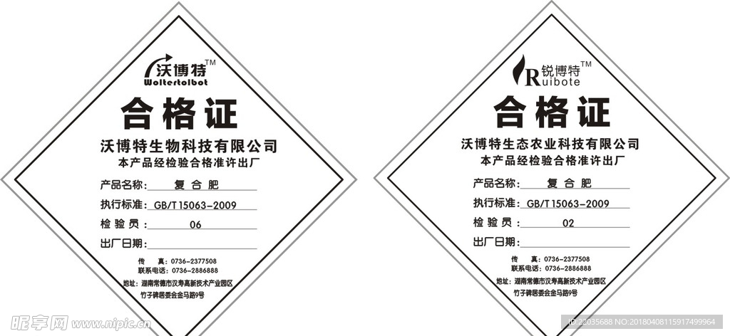 合格证
