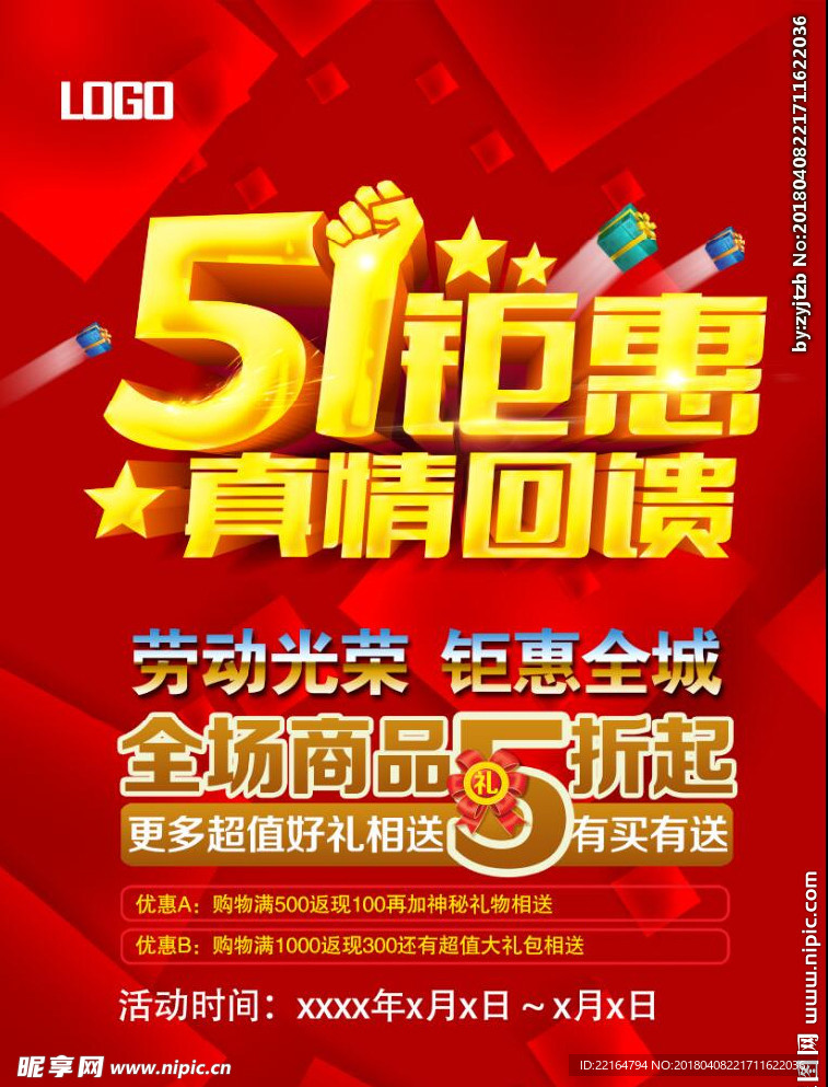 51活动
