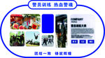 警营文化