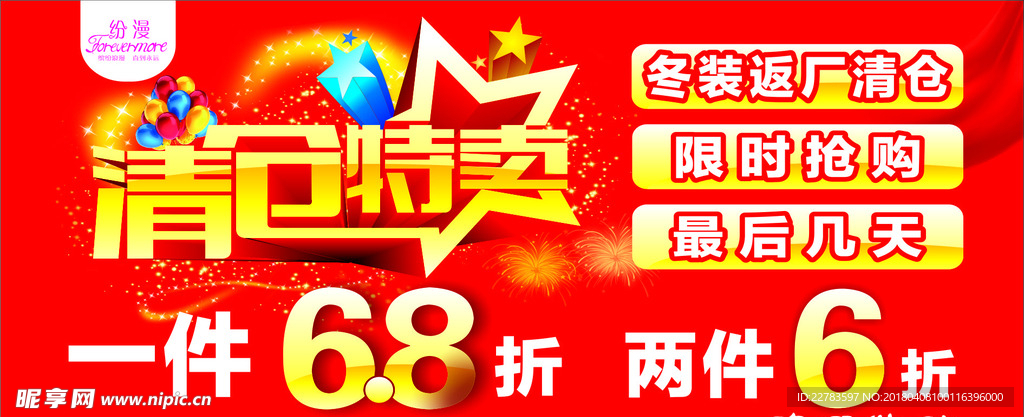 清仓处理  特卖 女装 纷漫