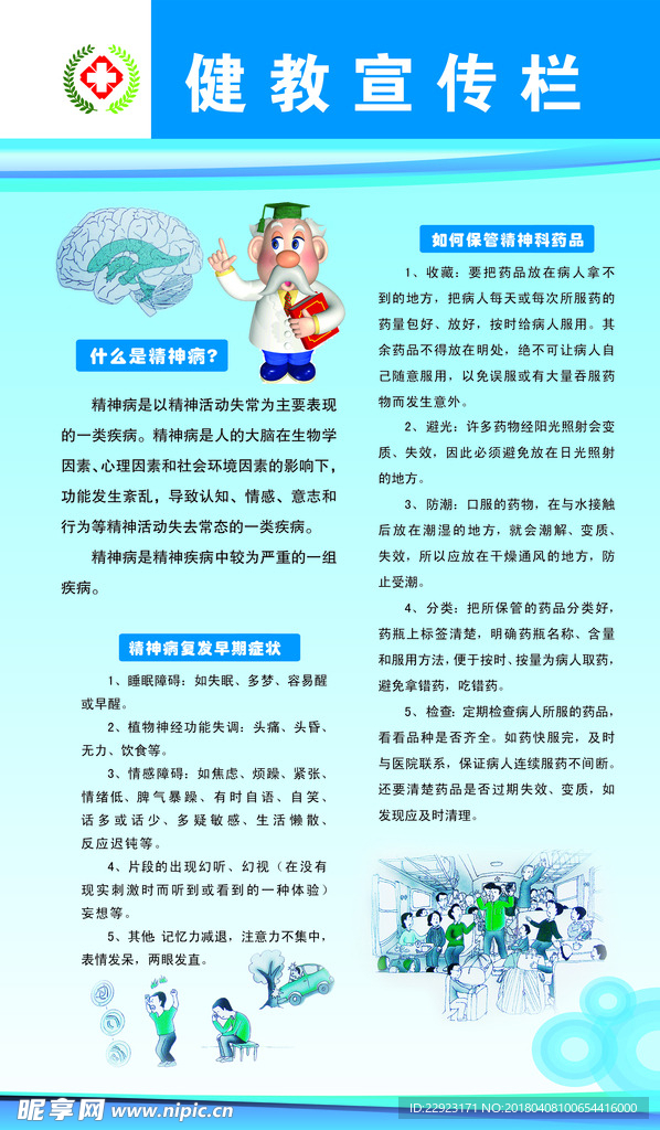 健康教育宣传