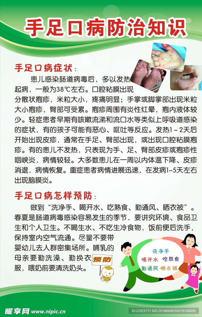 妇幼宣传