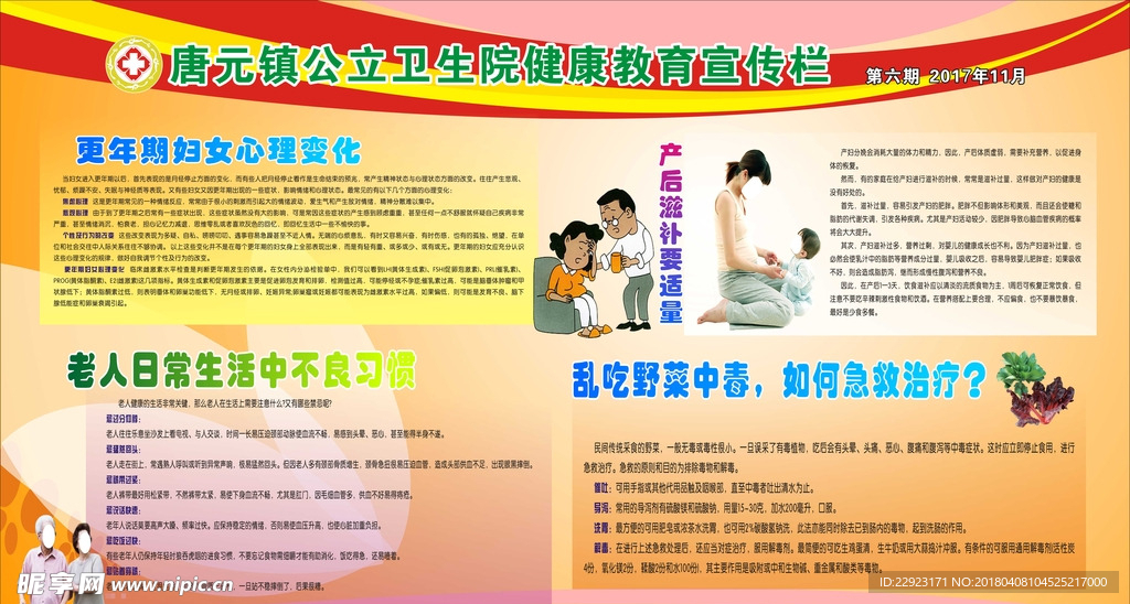 健康教育展板