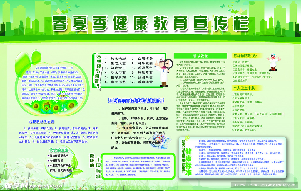 健康教育