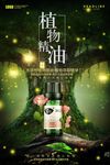 香薰精油海报