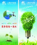 节约用电用水易拉宝画面 两款
