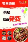 麻辣烫烧烤小吃优惠海报