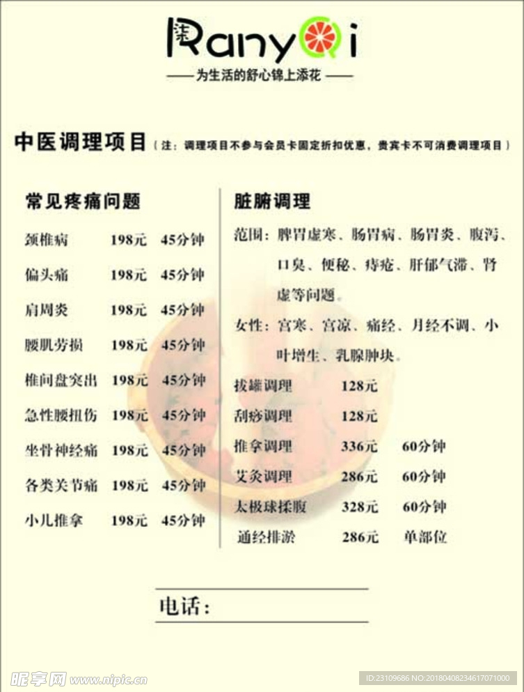 针灸海报