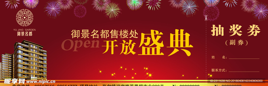 抽奖券 烟花