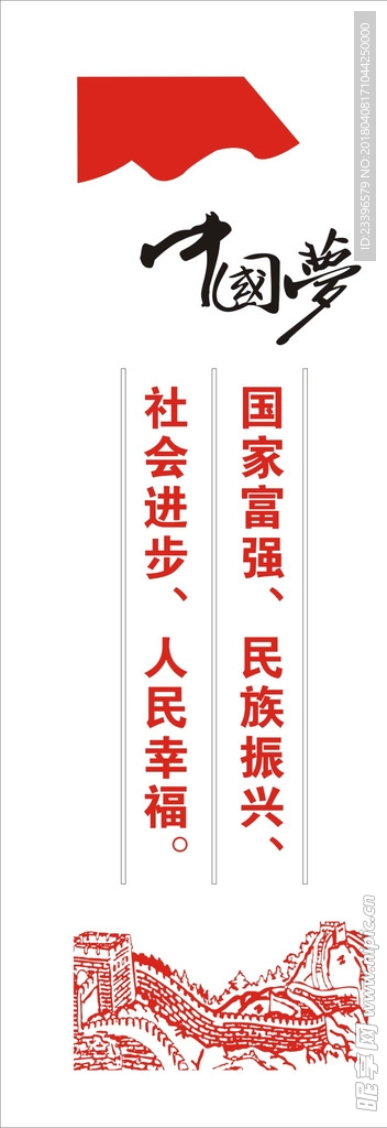 中国梦  长城    国家富强