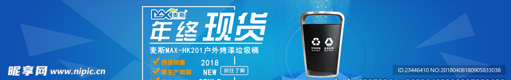 banner 蓝色背景 垃圾桶