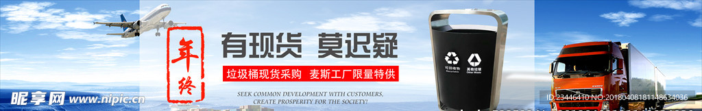 banner  运输 垃圾桶