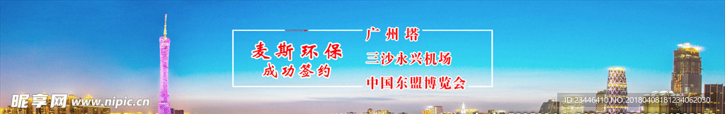 banner 小蛮腰 广州塔