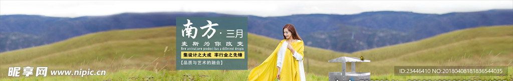 banner 南方 绿色 美女