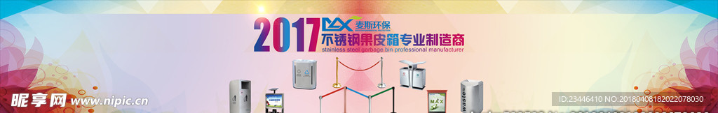 banner 炫彩 垃圾桶