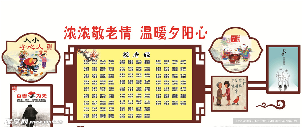 社区文化墙