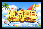 清凉夏日