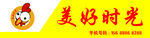 炸鸡美好时光