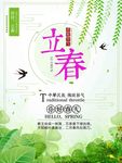 春天