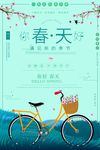 春天