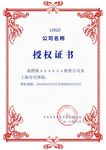 证书