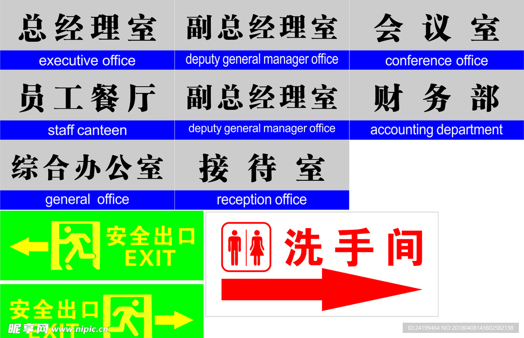 科室门牌