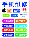手机维修