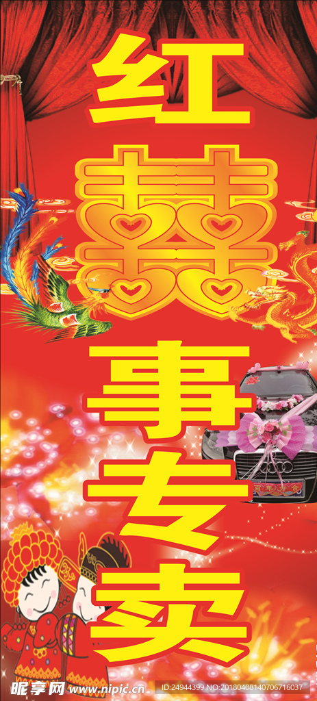 喜事店