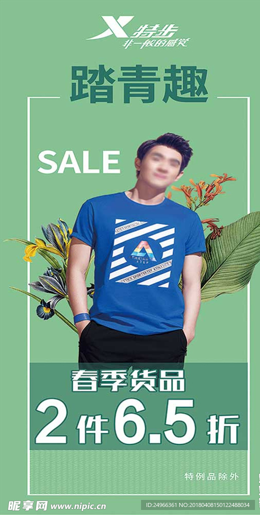 展架  特步展架  海报