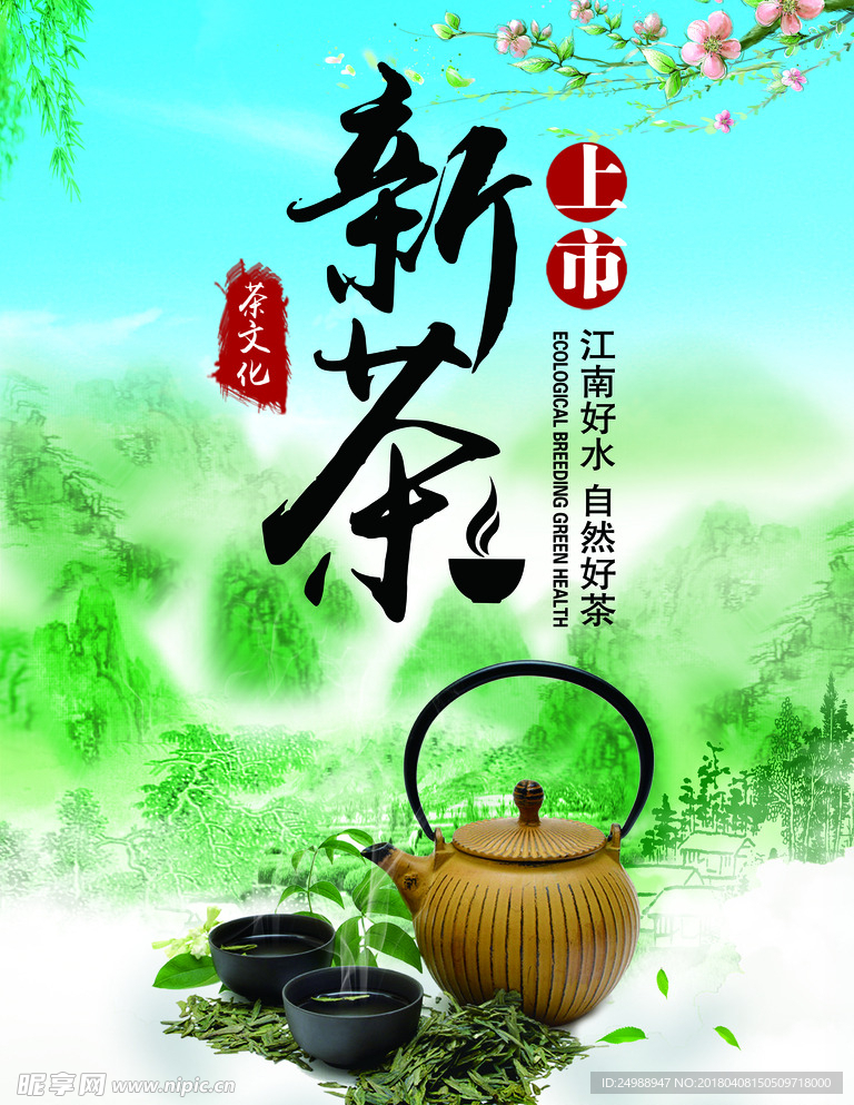 茶叶海报
