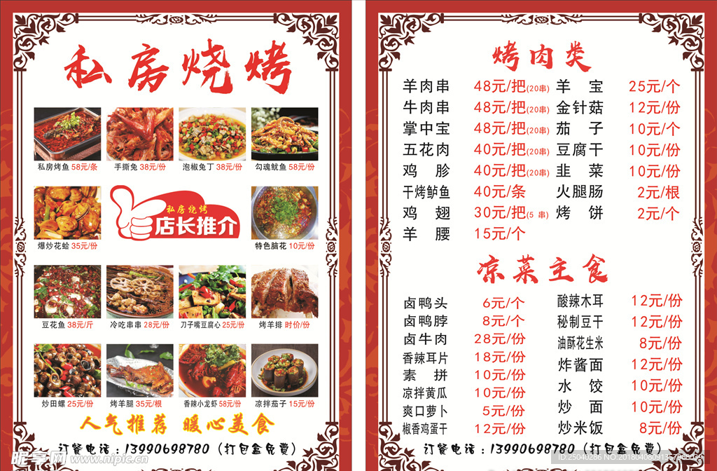 菜单 烧烤菜单 菜谱 烧烤菜谱
