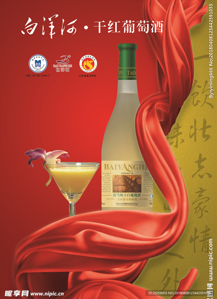 葡萄酒海报