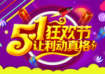 五一狂欢节