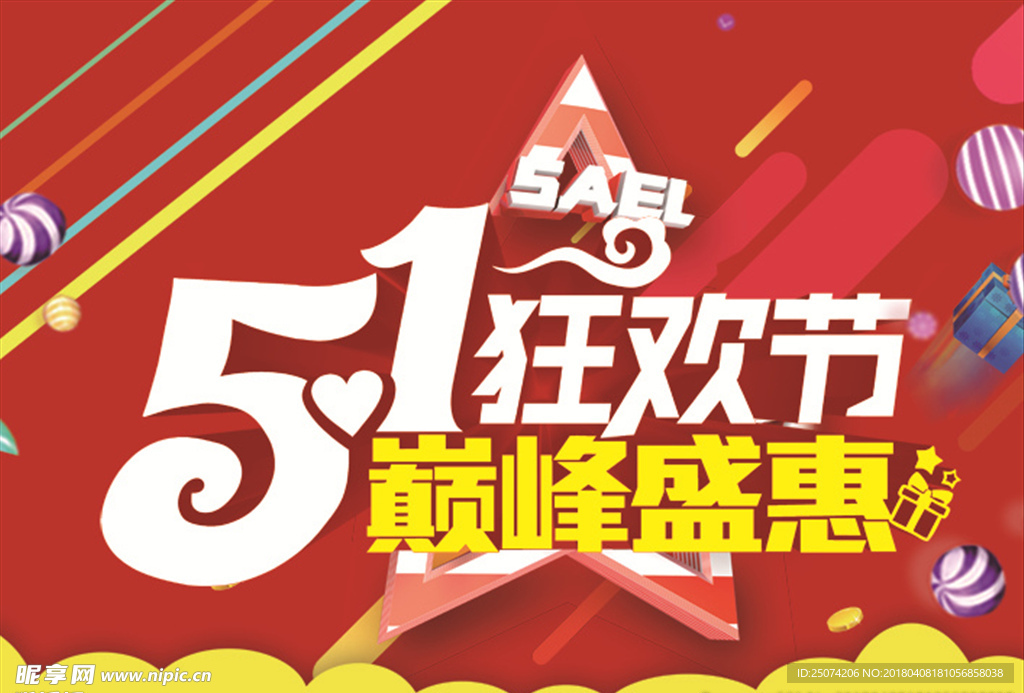 五一劳动节