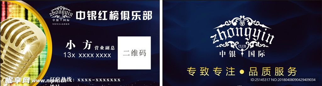 ktv俱乐部名片