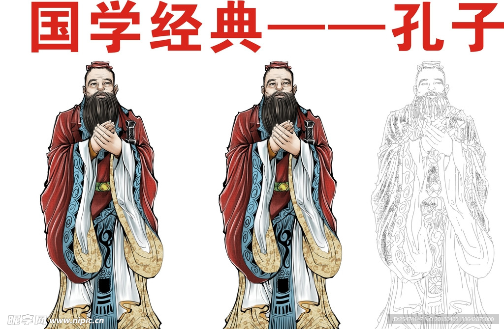 国学经典——孔子