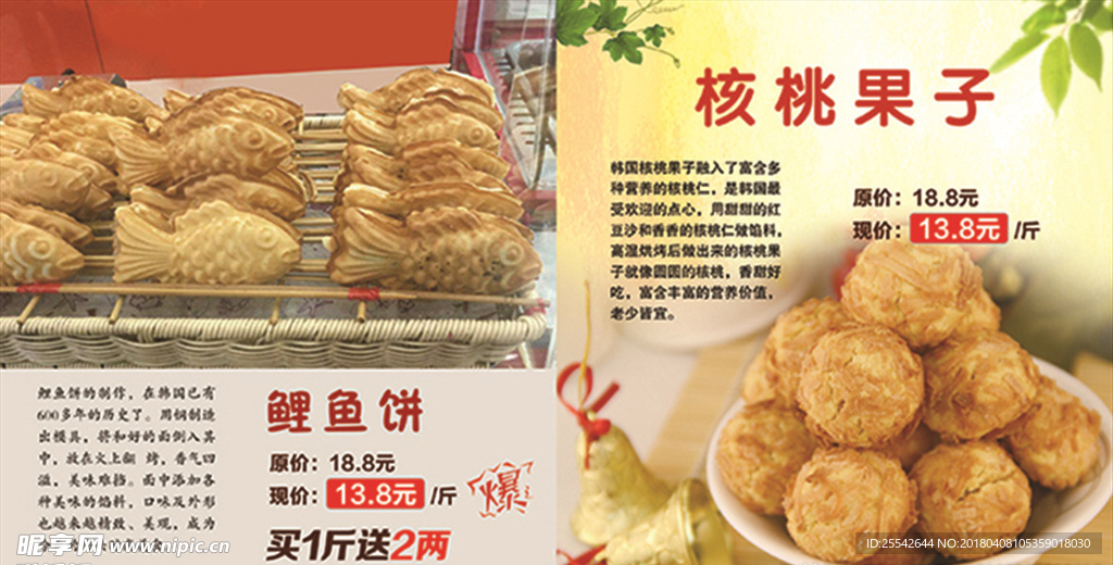 核桃果子