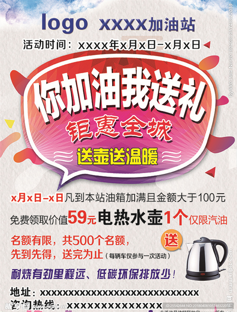 加油站单页